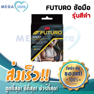 (สีดำ) อุปกรณ์พยุงข้อมือ Futuro Sport Wrist Support ฟูทูโร่ ผ้ารัดข้อมือ ผ้าพันข้อมือ มีห่วงรองรับนิ้วโป้ง Free Size