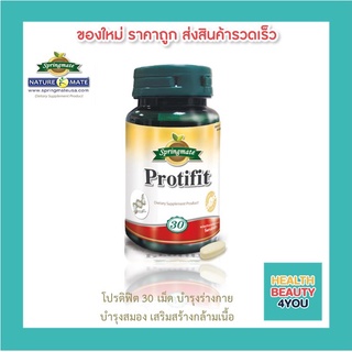 SPRINGMATE PROTIFIT 30 TABLETS อะมิโนจำเป็น โปรตีนคอลลาเจน 1500 mg 30 เม็ด🔥นำเข้าจากUSA🔥