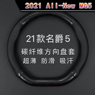 【MG5 2021】21 ใหม่ MG 5 ฝาครอบพวงมาลัยพิเศษ 2021 ใหม่ MG5 มือจับหนังหุ้มเบาะภายในดัดแปลง 19 ฝาครอบป้องกัน