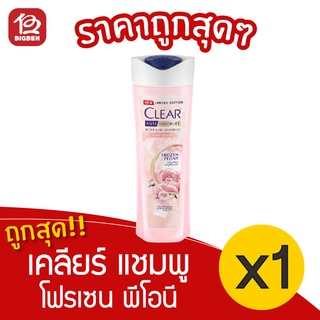 [1 ขวด] clear เคลียร์ แชมพู ไมเซล่า โฟรเซน พีโอนี 170 มล.