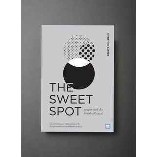 (แถมปก) จุดแห่งความสำเร็จที่แรงต้านเป็นศูนย์ The Sweet Spot / welearn วีเลิร์น