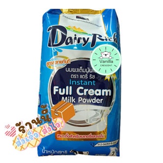 หัวนมผง Dairy Rich Full Cream  1 kg.