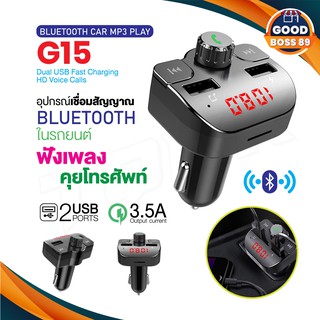 CAR G15 อุปกรณ์รับสัญญาณบลูทูธในรถยนต์ Bluetooth FM Transmitter MP3 Music Player SD USB Charger ของแท้ 100% goodboss89