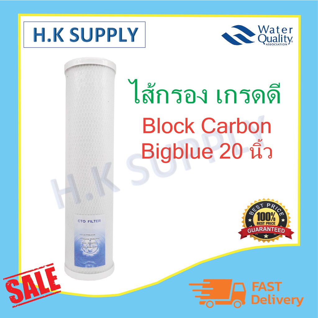 ไส้กรองน้ำ C.C.K HDK Bigblue CTO ขนาด 20x4.5" นิ้ว Big blue Block Carbon Big blue 20x4.5" Clean cola