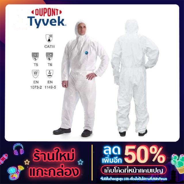 ชุด PPE 75 แกรม ขนาด M L XL แบรนด์ DUPONT tyvek 400 (ตอนนี้Tyvek 400 หมดสต๊อกสามารถ Preorder ได้)