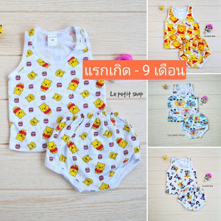 Lepetit เสื้อกล้าม เด็ก กางเกงขาเต่า  แรกเกิด - 9 เดือน​ (ไม่เกิน​8​โล)​ 100​% cotton ​กล้ามเต่า เสื้อ​กล้า​มกางเกงเต่า