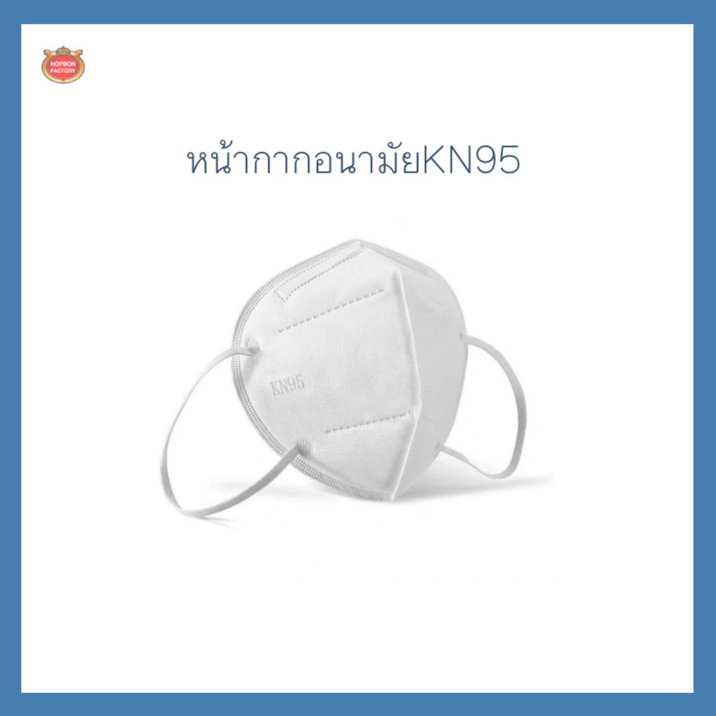 แมส KN95หน้ากากอนามัย20ชิ้น(พร้อมส่ง)
