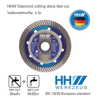 HHW ใบตัดเพชรรุ่นบาง Diamond cutting discs fast cut คมกริบ ตัดเร็ว 4"(105mm) x 1.2mm ผลิตจากวัสดุคุณภาพสูงมาตรฐานเยอรมัน