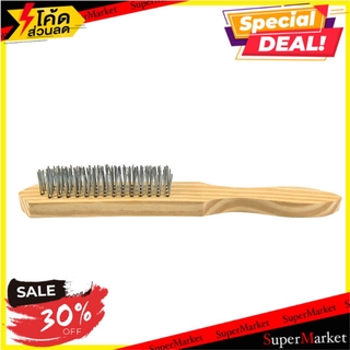 ✨โดนใจ✨ แปรงลวดเหล็ก ซิโน 4 แถว ช่างมืออาชีพ STEEL WIRE BRUSH SHINO 4-ROW เครื่องมืองานปูน