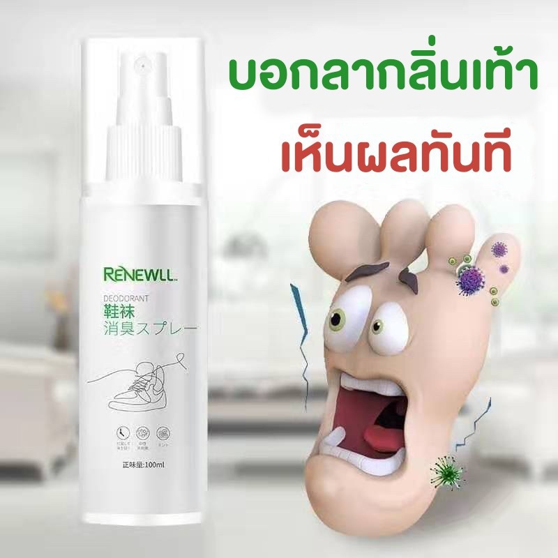 Renewall Foot spray สเปร์ยฉีดเท้าดับกลิ่นฆ่าเชื้อโรค  ดับกลิ่นเท้า สเปรย์ดับกลิ่นเท้า สเปรย์ดับกลิ่น