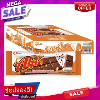 กูลิโกะ แอลฟี่ พีนัท ขนมหวานรสช็อคโกแลตผสมถั่วลิสง 31 กรัม x 20 ชิ้น Glico Alfie Chocolate Flavour Confectionery Mix wit