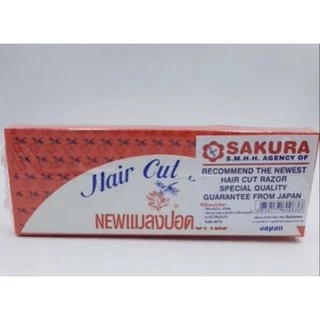 #ใบมีดโกน แมงปอ #มีดกันคิ้ว 1คม ใบมีด แมลงปอ ดอกไม้ แบ่งขาย #HairCutRazorNew