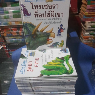 เด็กๆ รู้ไหม ทำไม ชุดนี้ มี23เล่ม ขาด1เล่ม เรื่องลมพัดได้ครับ( หนังสือปกแข็งมือสองสภาพดีครับ ไม่มีตำหนิใดๆ)