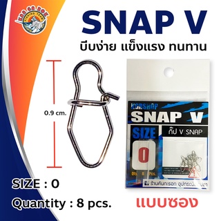 กิ๊ฟ   KGR   SNAP  V    อุปกรณ์ตกปลา