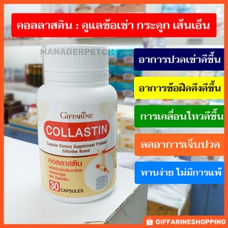 คอลลาสติน Collastin สารสกัดจากเยื่อหุ้มเปลือกไข่ มี คอลลาเจน อีลาสติน คอนดรอยติน กลูโคชามีน เคราติน ไลโซไซม์ และโปรตีน