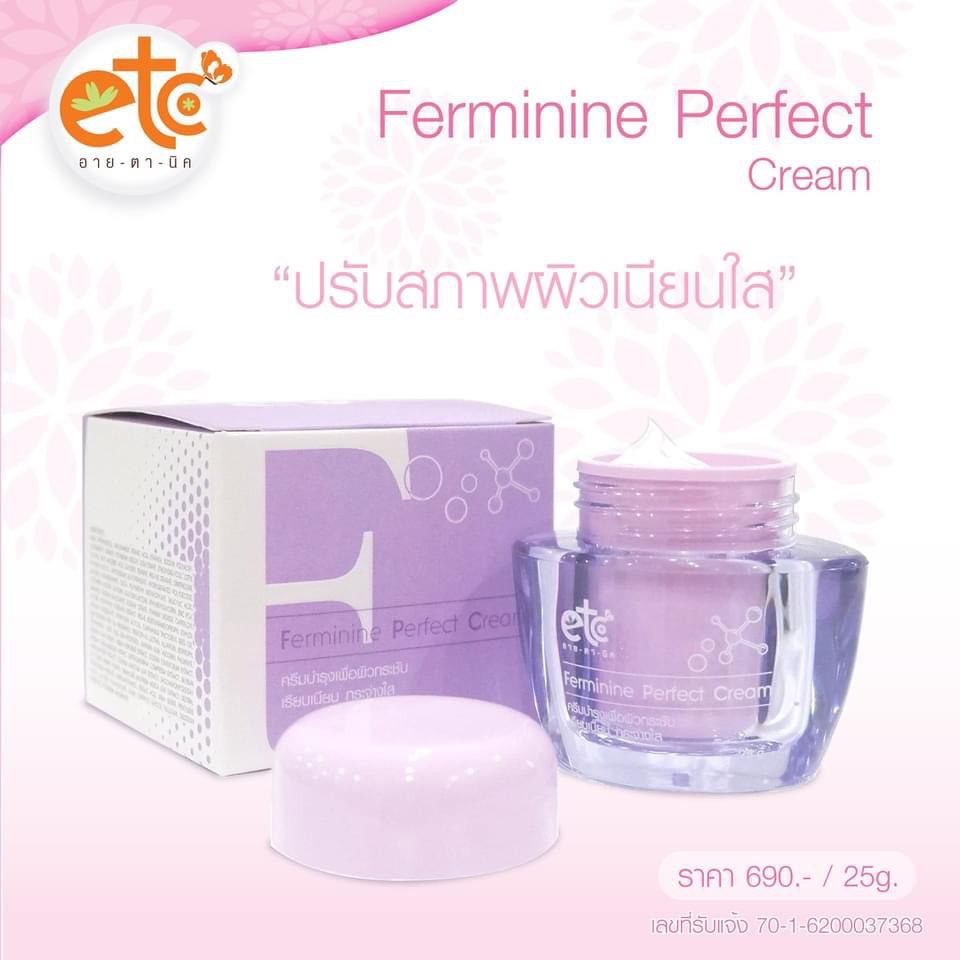 เฟิร์มมินาย เพอร์เฟค ครีม (Ferminine Perfect Cream) อายตานิค