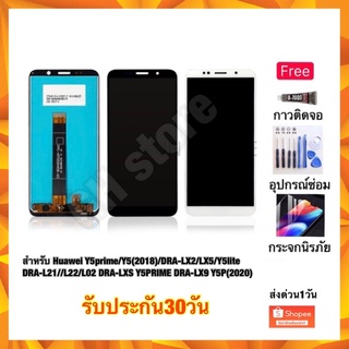 huawei Y5prime Y5lite 2018 DRA-LX2 DRA-LX5 DRA-L21/L22/L02 DRA-LXS Y5prime 2018 DRA-LX9 Y5P 2020 จอชุด ฟรี3ย่าง