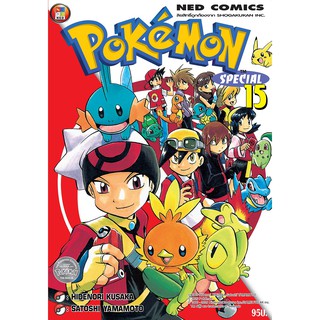 NED Comics Pokemon Special เล่ม 15