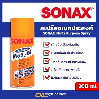 ผลิตภัณฑ์ดูแลรถยนต์ SONAX โซแน๊ค สเปรย์อเนกประสงค์ ขนาด 200 มิลลิลิตร l Oilsquare