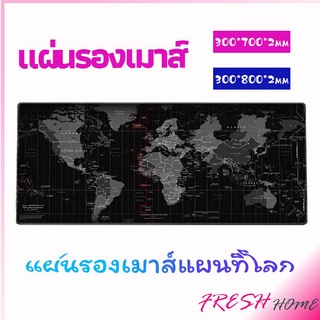 แผ่นรองเมาส์แผนที่โลก แผ่นรองเมาส์กันลื่น มี 2 ขนาด  mouse pad