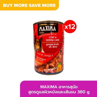 ส่งฟรี* Maxima แม็กซีม่า อาหารสุนัข กระป๋อง 380 กรัม X 12 ชิ้น