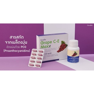 เกรปซีอี แมกซ์ กิฟฟารีน เกรปซีด เมล็ดองุ่น Grape C E Giffarine Grape Seed เกรปซีท เกรปซีต ศมวิตามินซี วิตามินอี