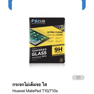 ฟิล์ม Huawei matepad T10/T10s กระจกเต็มจอ ของ Focus