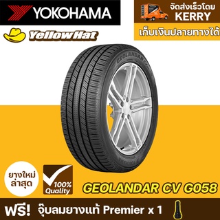 ยางรถยนต์  YOKOHAMA  GEOLANDAR CV G058  จำนวน 1 เส้น ราคาถูก แถมฟรี จุ๊บลมยาง