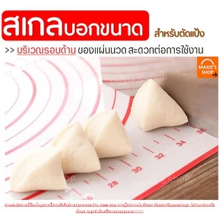 🔥ส่งฟรี🔥 แผ่นรองนวดแป้งเกรด A รุ่นไฟเบอร์กลาส มีให้เลือก3ขนาด!(silicone baking sheet)แผ่นซิลิโคนรองนวดแป้ง รองนวดซิลิโคน