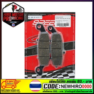 ผ้าดิสเบรคหน้า (SPEEDY/AMTEX-RACING) ER-6N (R) (4415209437200)