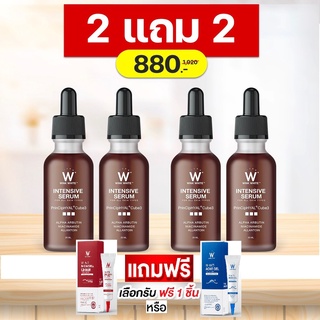 Wink White Intensive Serum ดับเบิ้ลยู อินเทนซีฟ เซรั่ม20ml (2แถม2) ช่วยเติมความชุ่มชื่นและบำรุงชั้นเซลล์ผิว ลดสิวริ้วรอย