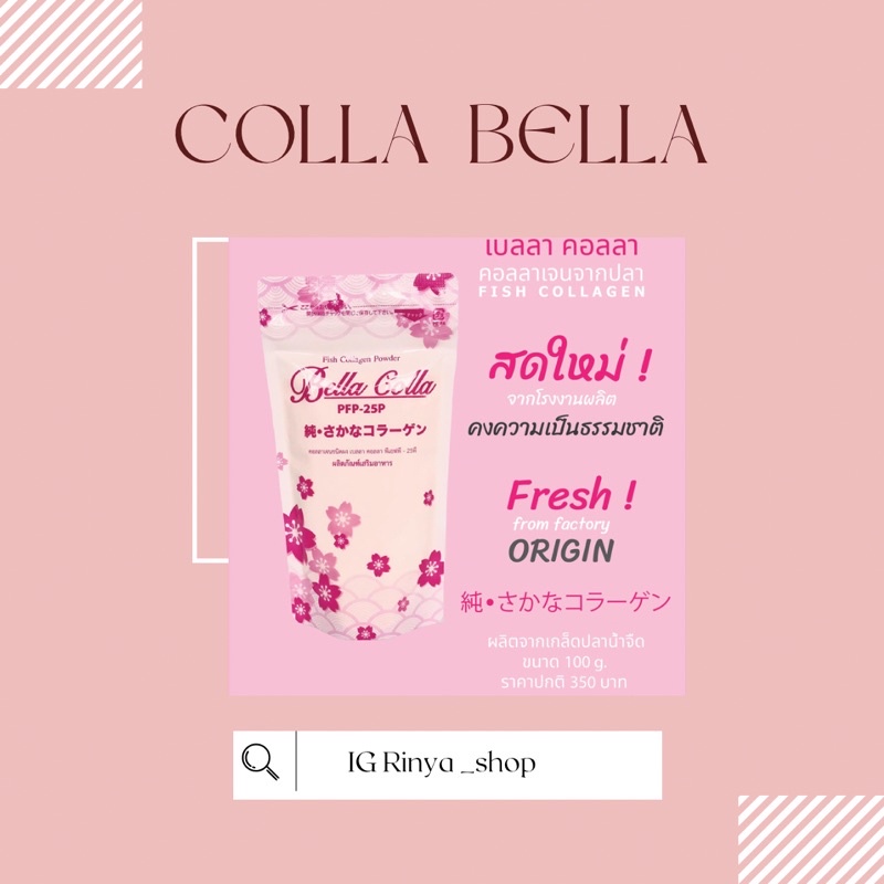 🌺สินค้าล็อตใหม่🌺Bella Colla(เบลล่า คอลล่า) รับประกันของแท้ 100%