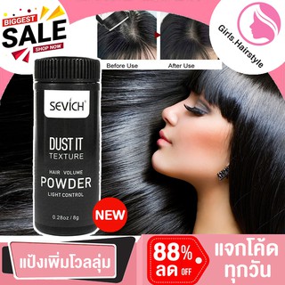 Hair Powder ผงเพิ่มโวลลุ่ม สำหรับเส้นผม ผงไฟเบอร์เพิ่มผม เพิ่มไรผม สำหรับทาบริเวณหน้าผาก และไรผม