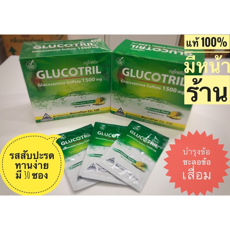 Healthy Food ♩กลูโคซามีน 1,500 มก. (กลูโคทริล) 30 ซอง Glucosamine 1,500 mg (Glucotril)♔
