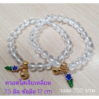 หินควอตซ์ใส 7.5 มิล ข้อมือ 17 cm