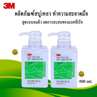 🔥ถูกที่สุด🔥 สบู่เหลวล้างมือ3M Hand Soap 400 ml 3m  สบู่เหลวล้างมือ ทำความสะอาดมือ 1ขวด