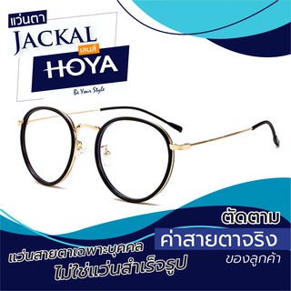 แว่นตาJACKAL OP028 Hoya Blue Control แว่นสายตากรองแสงสีฟ้าเลนส์ HOYA