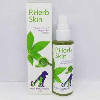 P.Herb Skin สเปรย์สารสมุนไพรธรรมชาติเพื่อดูแลผิวหนังสัตว์เลี้ยง 60 มล.