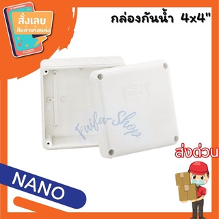 กล่องกันน้ำ NANO 4x4 ของแท้