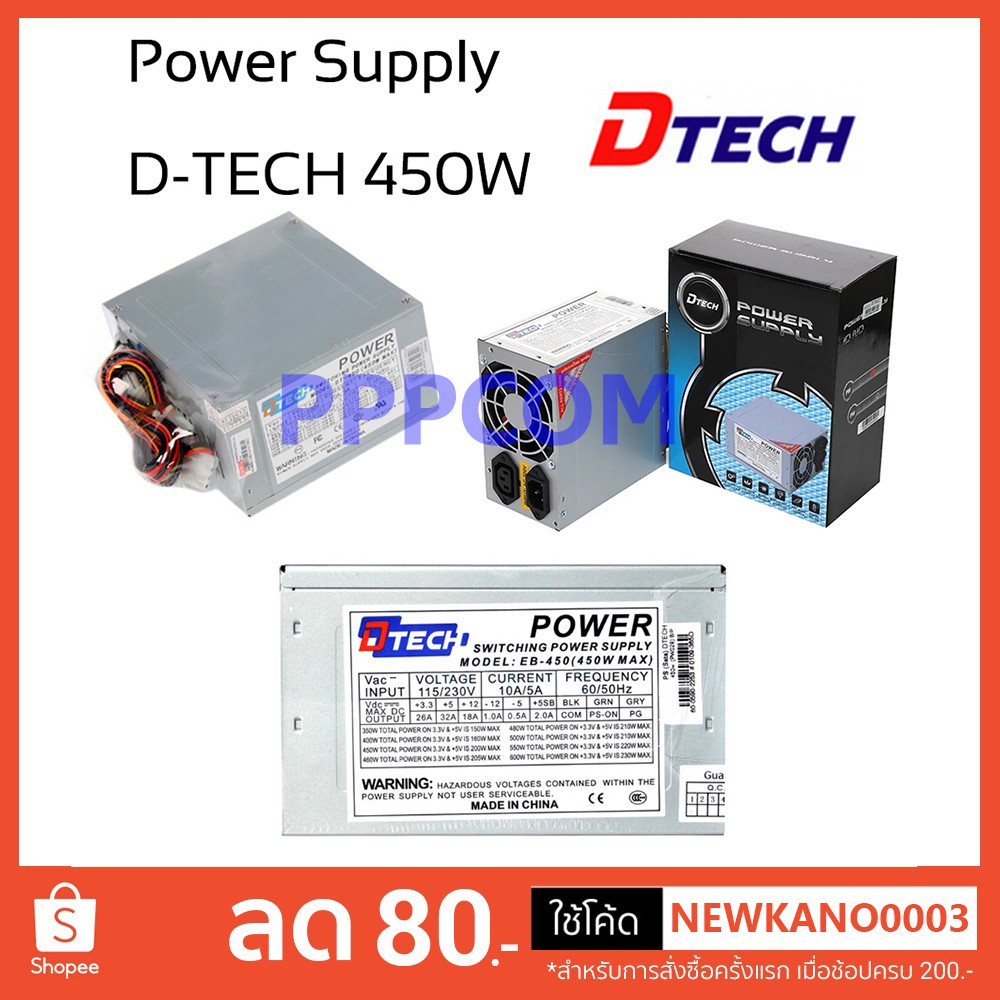 D-TECH EB-450 อุปกรณ์จ่ายไฟ ATX Power Supply PC ขนาด 450W รับประกันศูนย์ 1 ปี