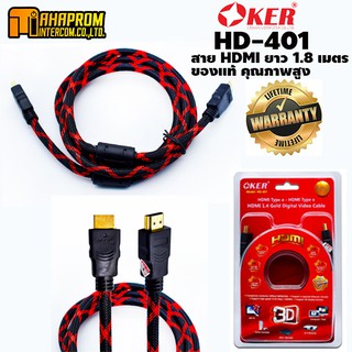 HDMI 1.4 GOLD DIGITAL VIDEO CABLE สาย HDMI ความยาว 1.8 เมตร Oker รุ่น HD-401 สายเคเบิลของแท้ คุณภาพสูง.