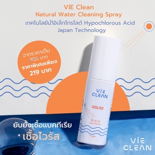 VIE Clean เนเชอรัล วอเตอร์ คลีนนิ่ง สเปรย์​  ขนาด 50มล. ผลิตภัณฑ์ทำความสะอาดผิวหน้าหรือบริเวณที่ต้องการ