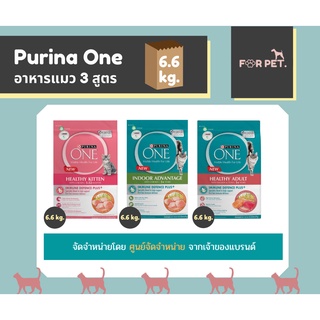 PURINA ONE เพียวริน่าวัน อาหารแมวแบบเม็ด 3 สูตร แพคใหญ่ ขนาด 6.6 กก.