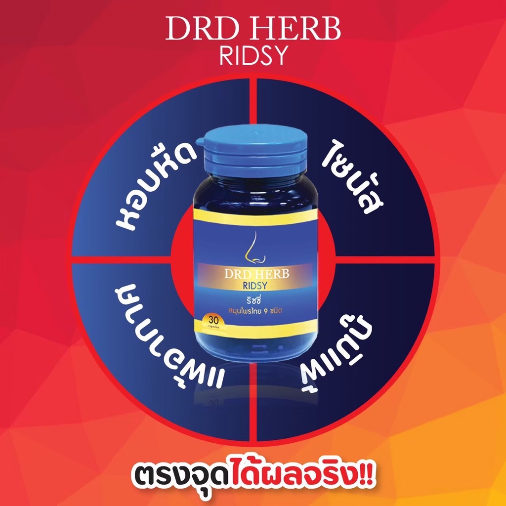 🔥ส่งฟรี🔥DRDHERB ดีอาร์ดีเฮิร์บ ภูมิแพ้ ไซนัส หอบหืด สมุนไพร 9 ชนิด ช่วยเรื่องภูมิแพ้ หอบหืด ริดสีดวงจมูก ปัญหาจมูก แท้