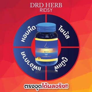 🔥ส่งฟรี🔥DRDHERB ดีอาร์ดีเฮิร์บ ภูมิแพ้ ไซนัส หอบหืด สมุนไพร 9 ชนิด ช่วยเรื่องภูมิแพ้ หอบหืด ริดสีดวงจมูก ปัญหาจมูก แท้