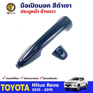 มือเปิดนอก ประตูหน้า ข้างขวา สีดำเงา สำหรับ Toyota Hilux Revo ปี 2015 - 2019