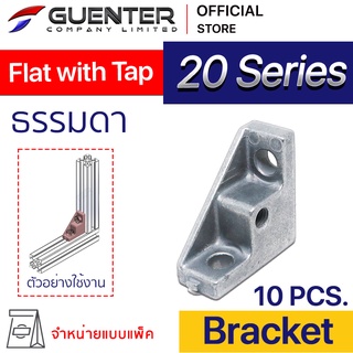 Bracket Flat with Tap 20 Series (แพ็ค 10) ตัวยึดฉาก อลูมิเนียมโปรไฟล์ซีรี่ 20 เหมาะสำหรับติดที่มุมงาน [BKA-002P10]