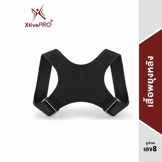 XtivePRO เสื้อพยุงหลัง แก้ปวดหลัง รัดหลังตรงถูกสรีระ ป้องกันอาการหลังค่อม รองรับหลัง สายสะพายไหล่หนา สวมใส่สบาย Clavicle