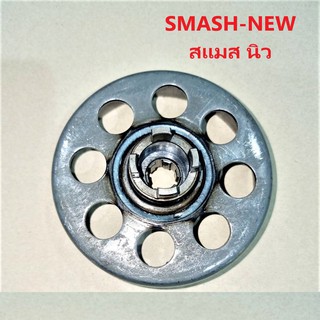 เจดีย์คลัช สแมส SMASH (รุ่นใหม่) อย่างดี