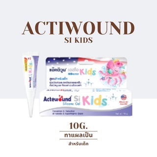 ACTEWOUND SI KIDS SIILICONE 10GM ซิลิโคน คิดส์ 8989